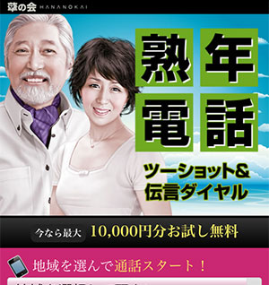 熟年電話サムネイル