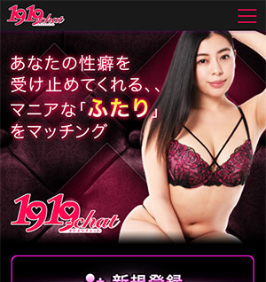 1919チャットサムネイル