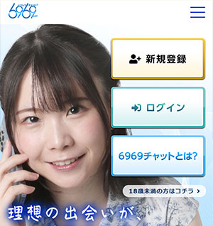 6969チャットサムネイル