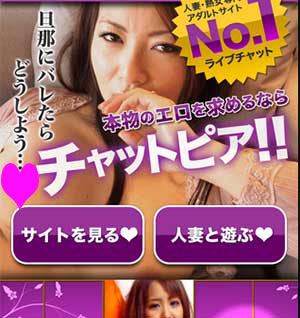 チャットピアサムネイル